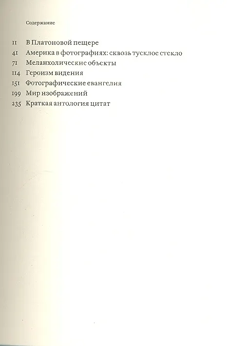 Книга О фотографии (Сьюзен Сонтаг) — 3