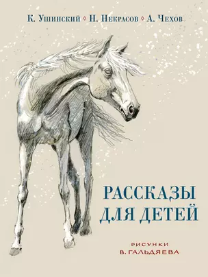 Рассказы для детей — 3049946 — 1