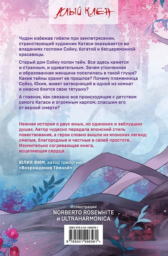 Книга Карп, который мечтал стать драконом (А. Эмбер) — 2