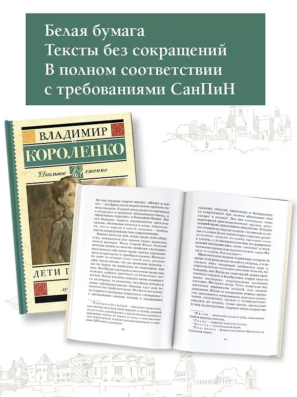 Книга Дети подземелья (Владимир Короленко) — 5