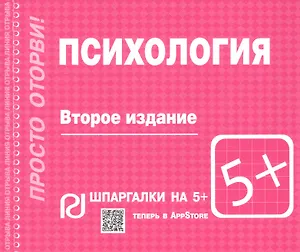 Психология