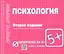 Психология — 2078579 — 1
