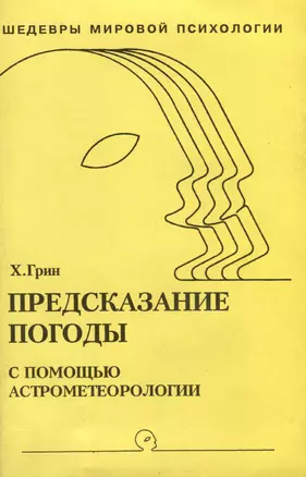 Предсказание погоды с помощью астрометеорологии — 2974623 — 1