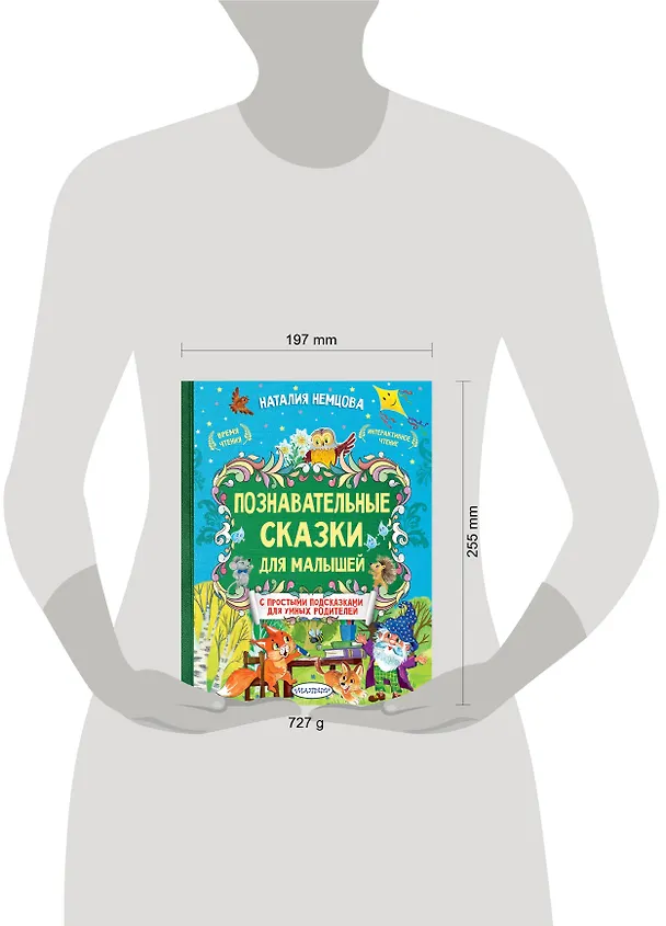 Книга Познавательные сказки для малышей (Наталия Немцова) — 6