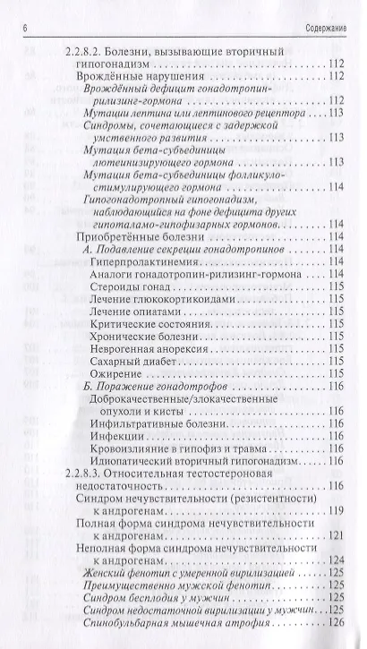 Книга Репродуктивная эндокринология (мРукДВр) Древаль () — 5