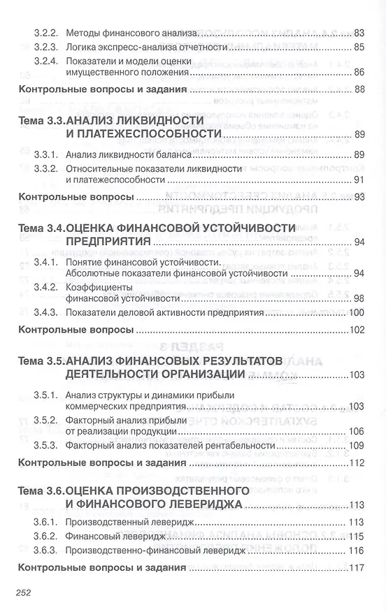 Книга Анализ финансово-хозяйственной деятельности коммерческих организаций (Инна Кобелева) — 4