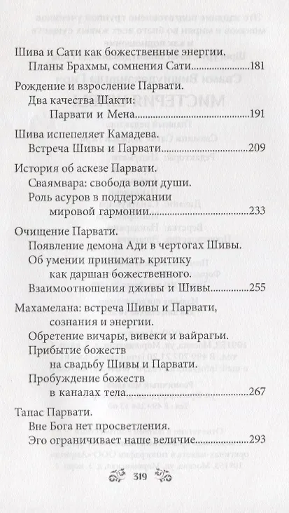 Книга Мистерия Шивы (Шри Гуру Свами Вишнудевананда) — 3