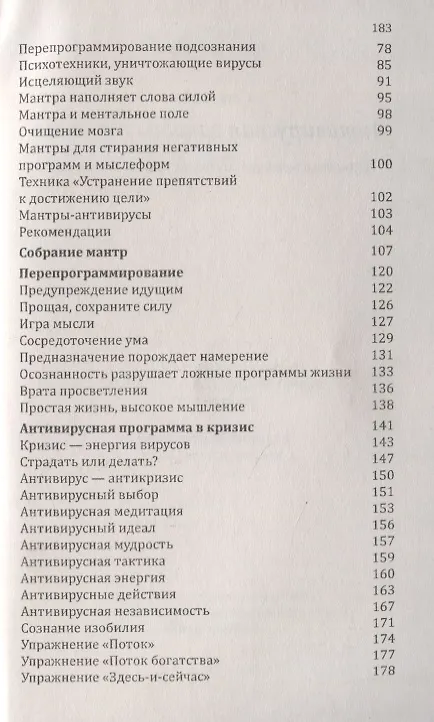 Книга Антивирусная защита сознания. Практика традиций мудрости против псивирусов (Сан Лайт) — 3