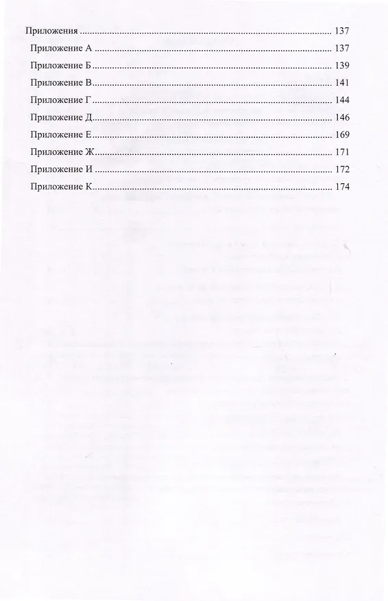 Книга Гастрономический туризм как форма репрезентации повседневной культуры питания населения Дальнего Востока и продвижения бренда "Дальневосточная кухня" (на примере Приморского края) (Нина Коноплева, Валерия Ден) — 4