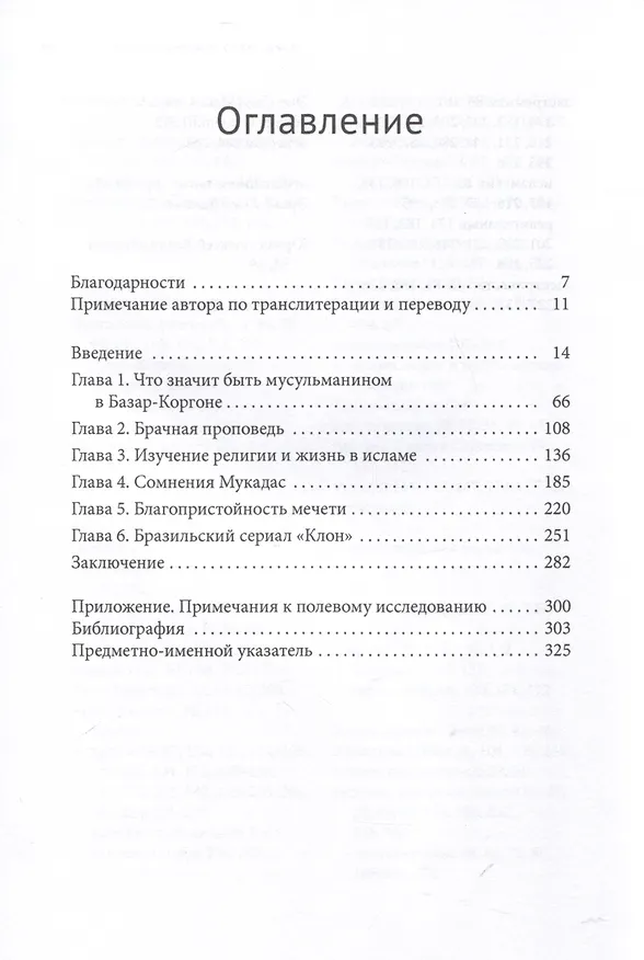 Книга От секуляризма к исламу Религия в современном Кыргызстане (Джули Макбрайен) — 3