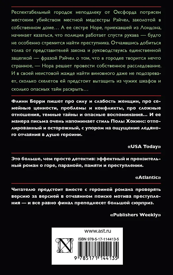 Книга В опасности (Флинн Берри) — 2