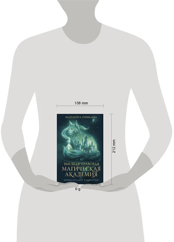 Книга Высшая правовая магическая академия (тетралогия) (Маргарита Гришаева) — 16