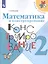 Математика и конструирование. 2 класс. Учебное пособие — 2732107 — 1