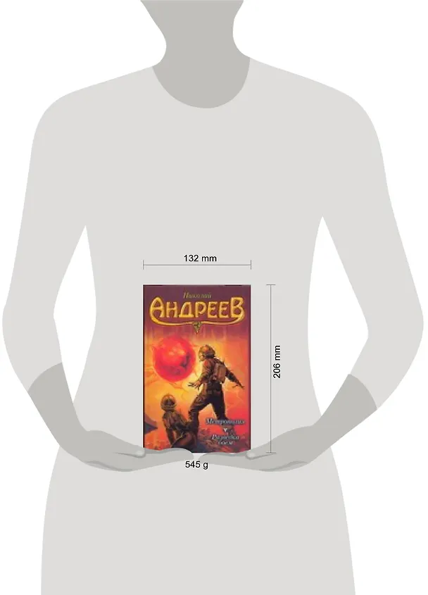 Книга ЗЛК.Метрополия.Разведка боем (Николай Андреев) — 2