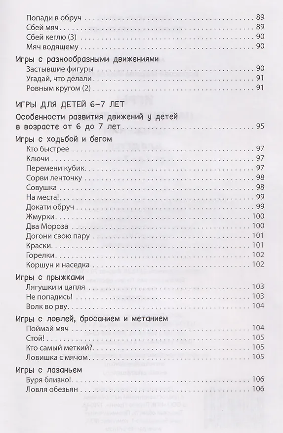 Книга Игры на основные виды движений для детей от 2 до 7 лет (Марина Борисова) — 10