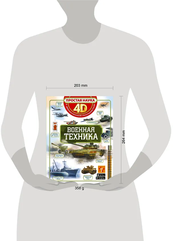 Книга Военная техника (Василий Петров) — 11