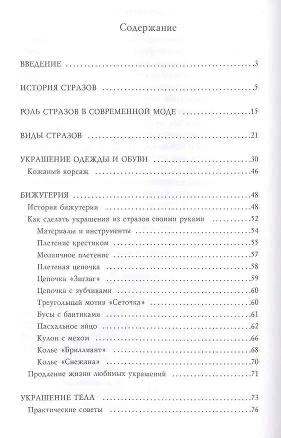 Книга Волшебные стразы. (Мария Башкуева) — 2