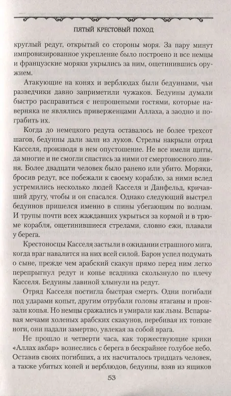Книга Пятый крестовый поход (Сергей Вишняков) — 8
