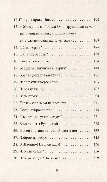 Книга Эффект Матильды (Элли Ирвинг) — 3