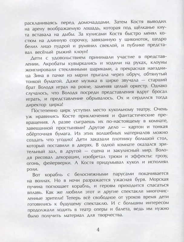 Книга Станиславский. Первый русский режиссер (Дина Артемкина) — 4