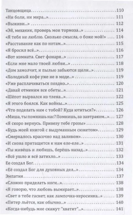 Книга Вечер пятницы. Сборник стихотворений (Злата Маркина) — 6