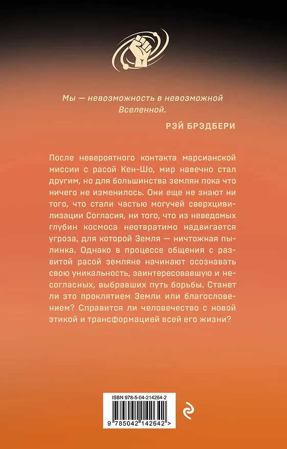 Книга Юная Раса (Майк Манс) — 2