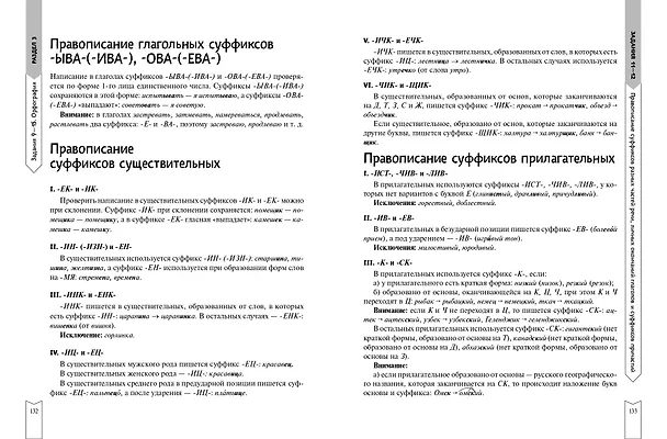 Книга Русский язык (Ирина Маслова, Александр Бисеров) — 11