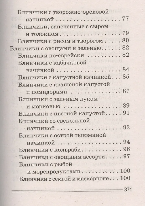 Книга Блины аппетитные (Сергей Кашин) — 12