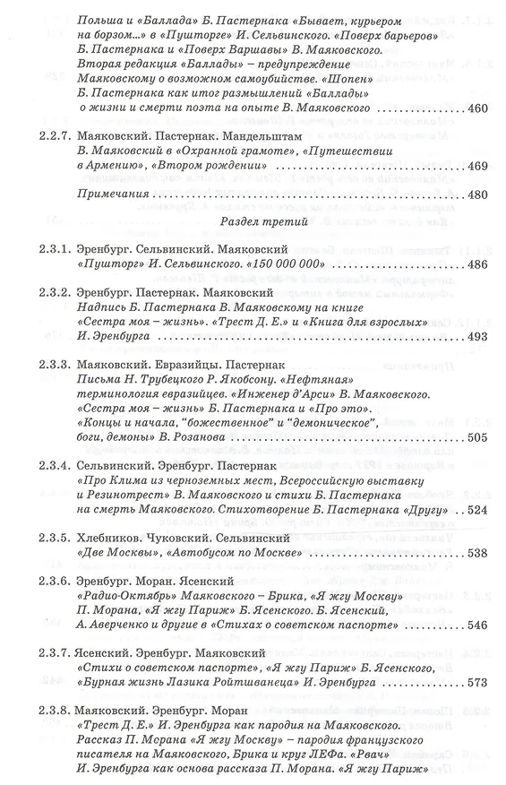 Книга Владимир Маяковский (Леонид Кацис) — 6