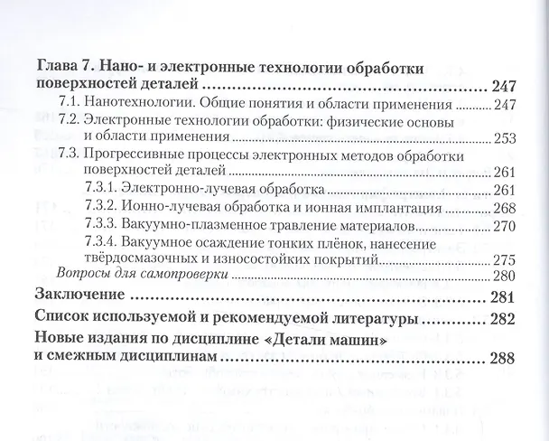 Книга Детали машин. Современные средства и прогрессивные методы обработки. 2 изд. () — 5