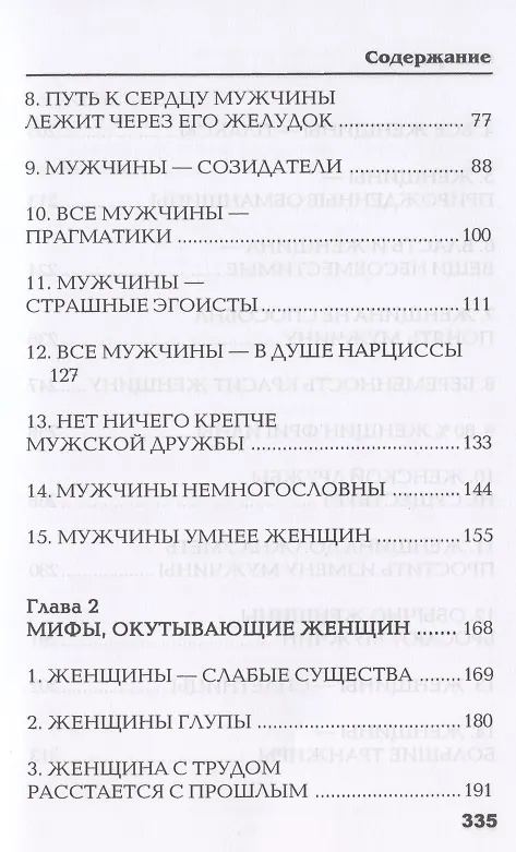 Книга Осколки зеркала, или Мифы вокруг мужчин и женщин (Маргарита Землянская) — 3