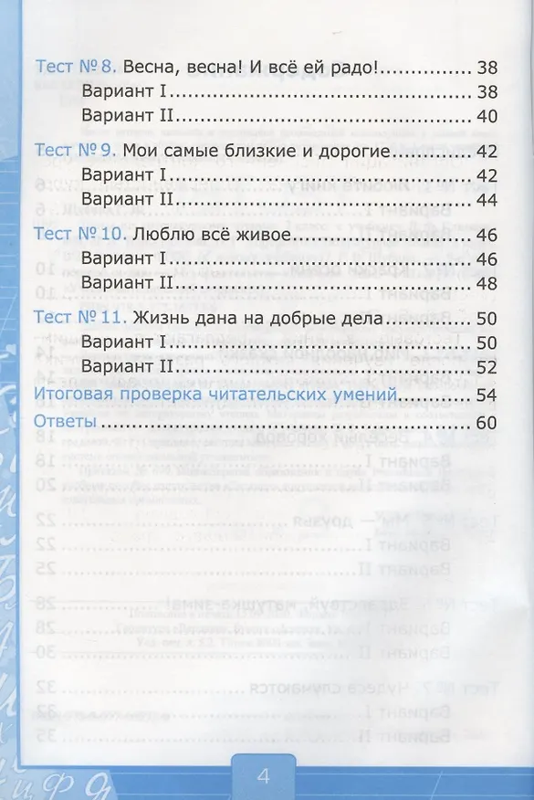 Книга Тесты по литературному чтению. 2 класс. К учебнику Л.Ф. Климановой, Л.А. Виноградской, В.Г. Горецкого "Литературное чтение. 2 класс. В 2-х частях". К системе "Перспектива" (Галина Шубина) — 3