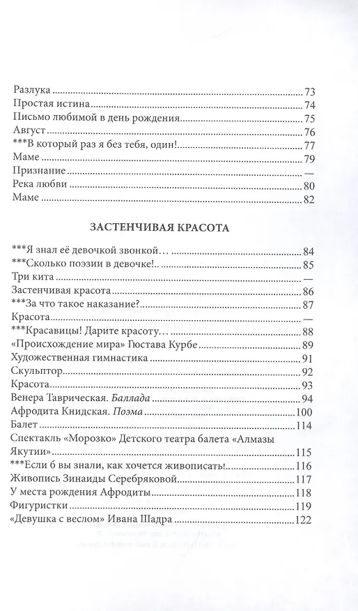 Книга Застенчивая красота () — 4
