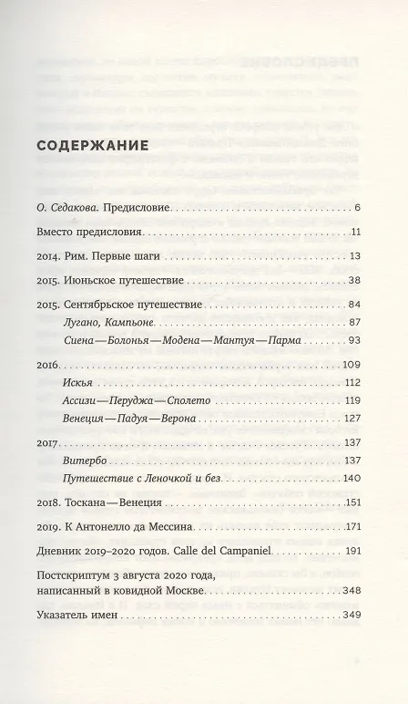 Книга Шестиногая собачка: Дневники итальянских путешествий () — 2