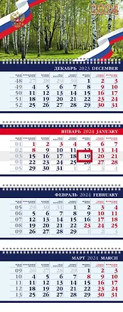 Календарь квартальный 2024г 297*755 "Россия" настенный, трёхблочный, спираль 3021795