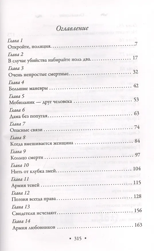 Книга Кольцо с тайной надписью (Валерия Вербинина) — 4