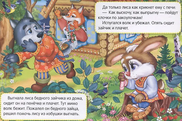 Книга Заюшкина избушка. () — 4