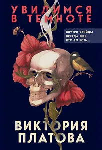 Увидимся в темноте