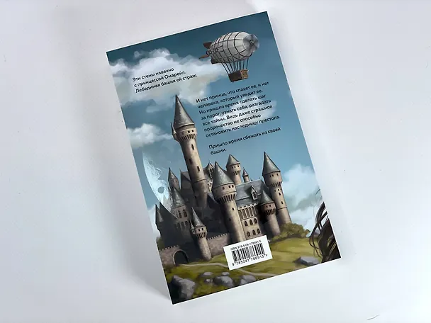 Книга Эксплеты. Лебединая башня (Ирина Фуллер) — 13