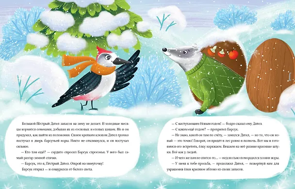 Книга Птичий Новый год () — 5