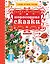 Новогодние сказки — 2609445 — 1