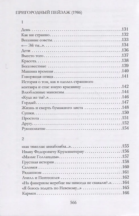 Книга Известный Алексеев. Т.6: Избранные стихотворения (Геннадий Алексеев) — 5