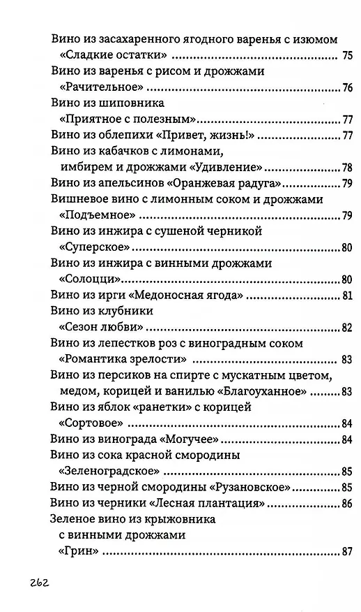 Книга Напитки с градусом и без (Гера Треер) — 9