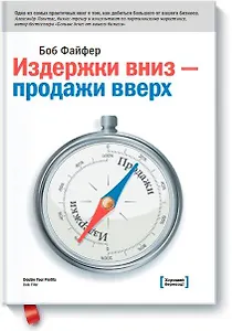 Издержки вниз, продажи - вверх