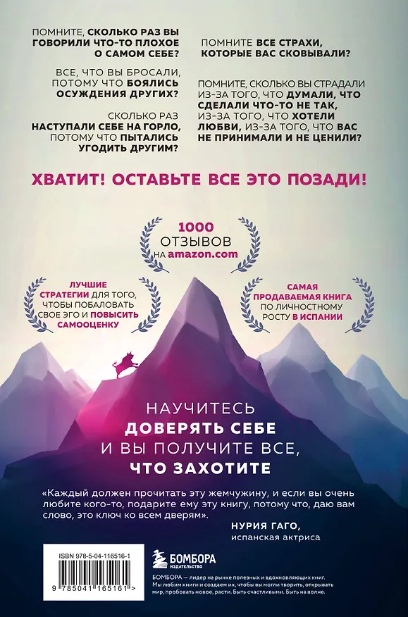 Книга Верить в себя. Верить себе. Как начать себя ценить, научиться управлять эмоциями и стать счастливым (Курро Каньете) — 2