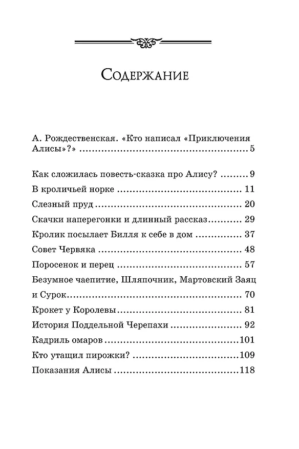 Книга Алиса в Стране чудес (Льюис Кэрролл) — 10