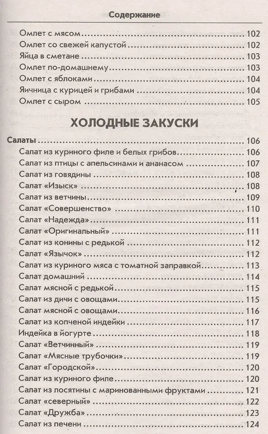 Книга Пасхальный стол () — 8