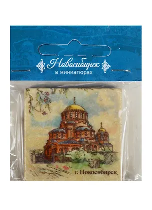 Магнит на камне Новосибирск (Собор Александра Невского) 22Ns02 2549484