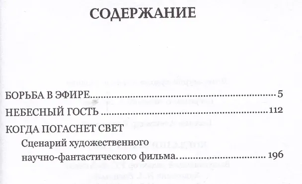 Книга Когда погаснет свет (Александр Беляев) — 2