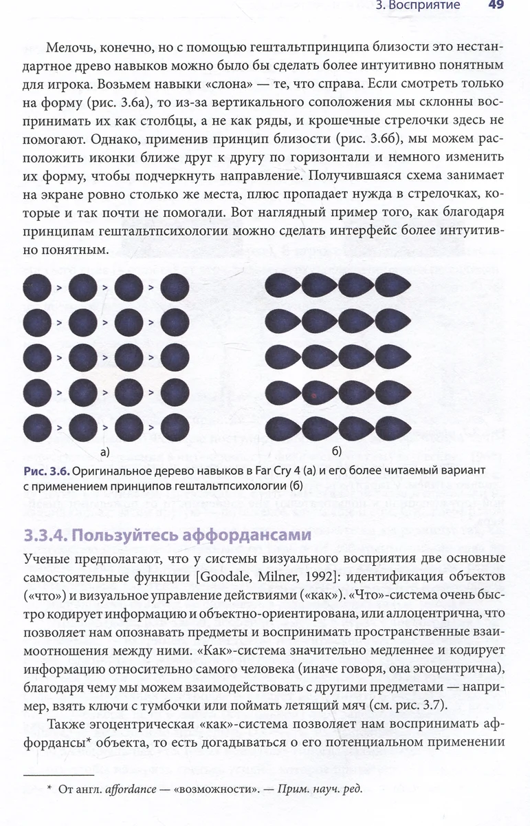 Мозг игрока. Как нейронауки и UX влияют на дизайн видеоигр (Селия Ходент) -  купить книгу с доставкой в интернет-магазине «Читай-город». ISBN:  978-5-04-110673-7